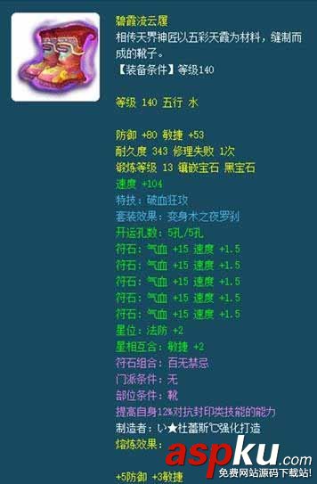 夢幻西游,175,物理系,裝備
