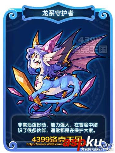 洛克王國,我的守護精靈,守護精靈