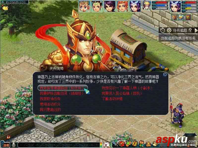 夢幻西游,三界覓神器