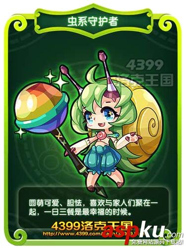 洛克王國,我的守護精靈,守護精靈