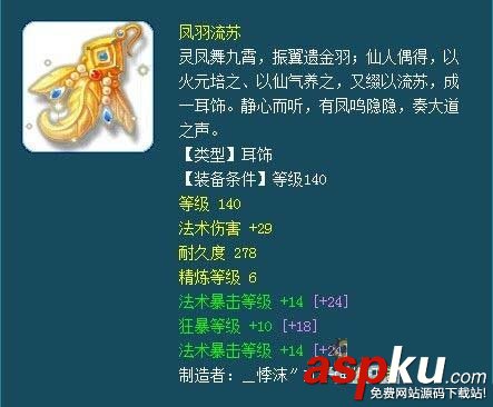 夢幻西游,175法系,裝備