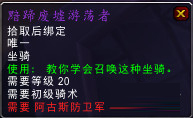 wow7.3,新坐騎,黯蹄廢墟游蕩者