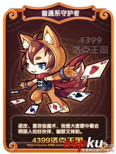 洛克王國,我的守護精靈,守護精靈