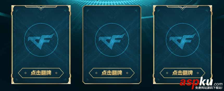 CF,12月,奪寶奇兵
