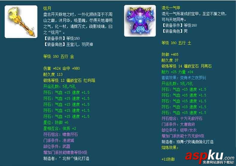 夢幻西游,175,物理系,裝備