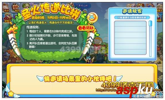 洛克王國,傳遞圣火比拼,經驗果