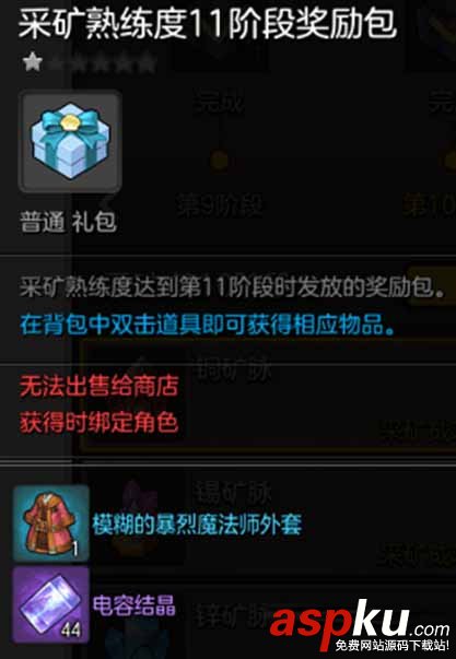 冒險島2,鍛造系統,采礦,鍛造