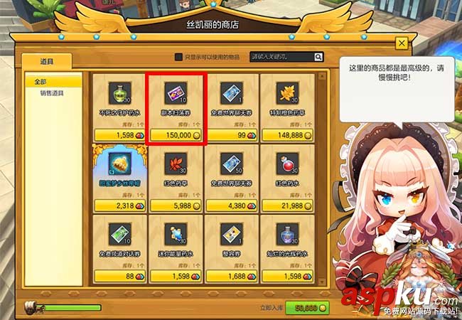 冒險島2,幸運商人,新增,物品