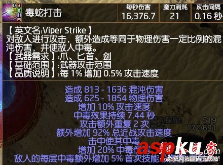 流放之路,游俠,俠客,毒蛇打擊,站擼