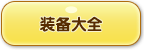 洛克王國,土之增嘟嘟,技能表