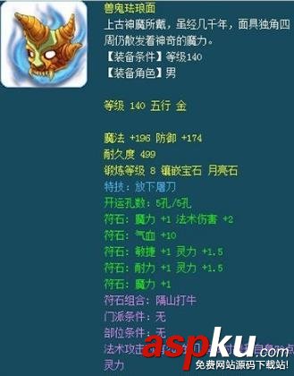夢幻西游,175任務,法系,裝備