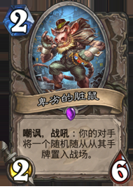 爐石傳說,對抗,任務賊,青玉德