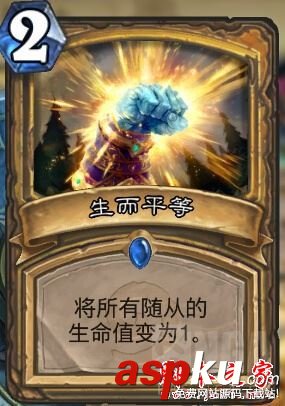 爐石傳說,騎士,輔場