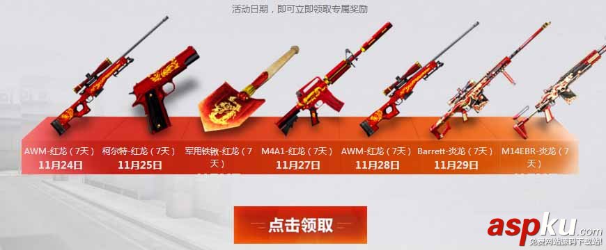 CF,12月,一起作戰吧