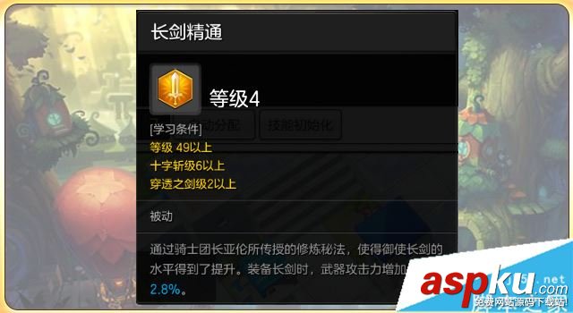 冒險島2,騎士,天賦,加點,團本