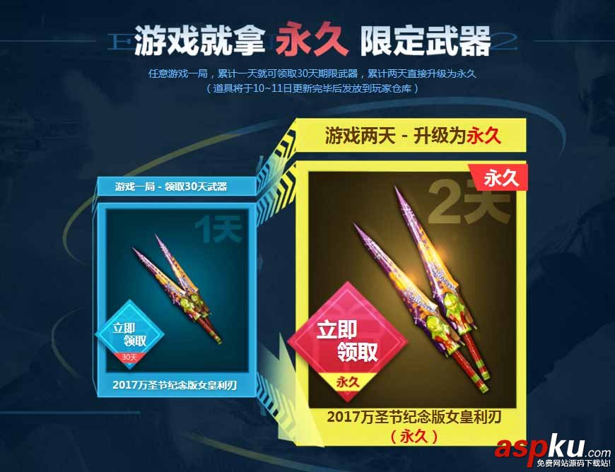 CF,10月,游戲,永久限定武器