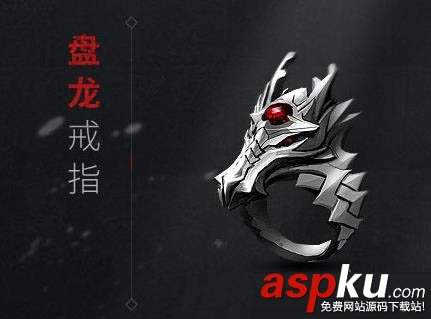 逆戰,盤龍戒指,預購