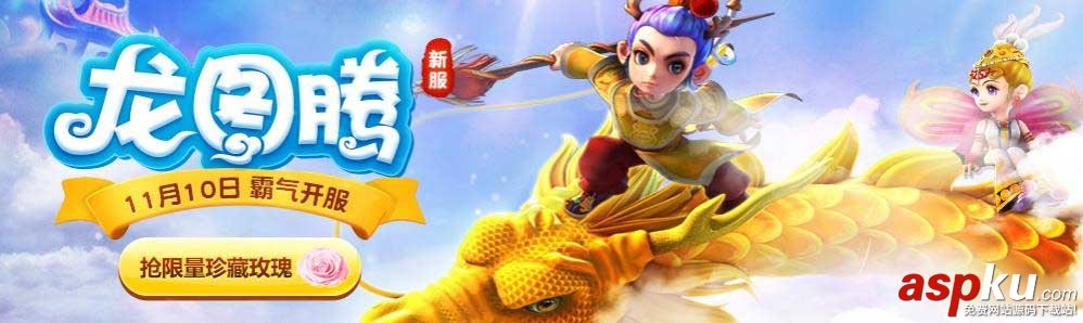 夢幻西游,綠色通道