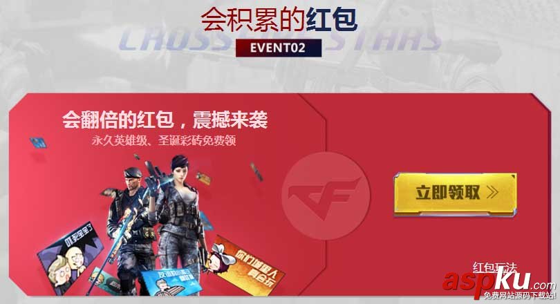 CF,粉鉆,12月,S1,神槍節