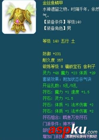 夢幻西游,175任務,法系,裝備
