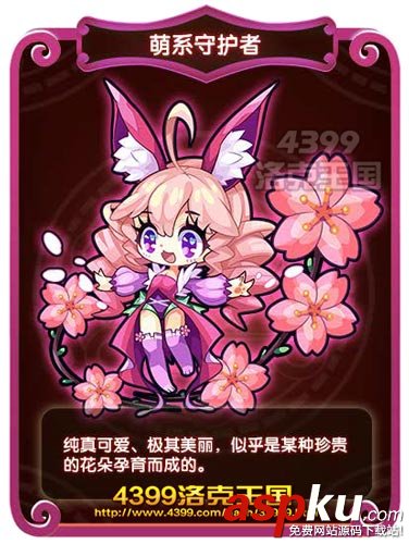 洛克王國,我的守護精靈,守護精靈