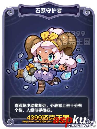 洛克王國,我的守護精靈,守護精靈