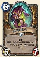 爐石傳說,任務德,實驗構筑