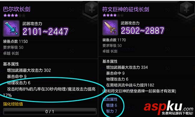 冒險島2,裝備,屬性,選擇