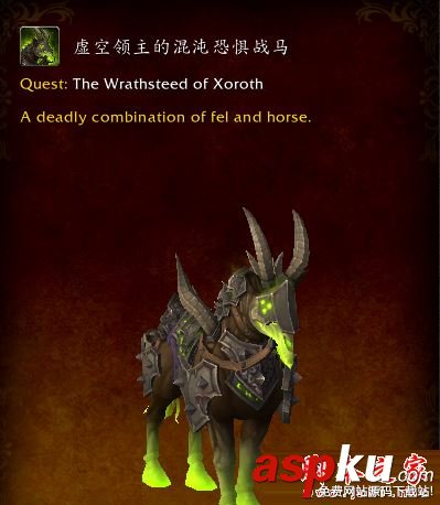 魔獸世界7.2.5,術士,恐懼戰馬,坐騎,解鎖