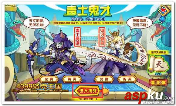 洛克王國,郭嘉奉孝