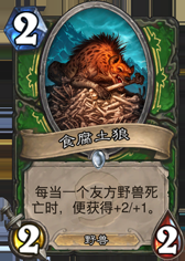 爐石傳說,中速獵,上分,對陣