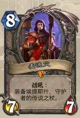 爐石傳說,節奏奧秘法,卡組