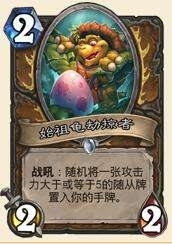 爐石傳說,任務德,實驗構筑