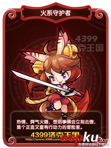 洛克王國,我的守護精靈,守護精靈