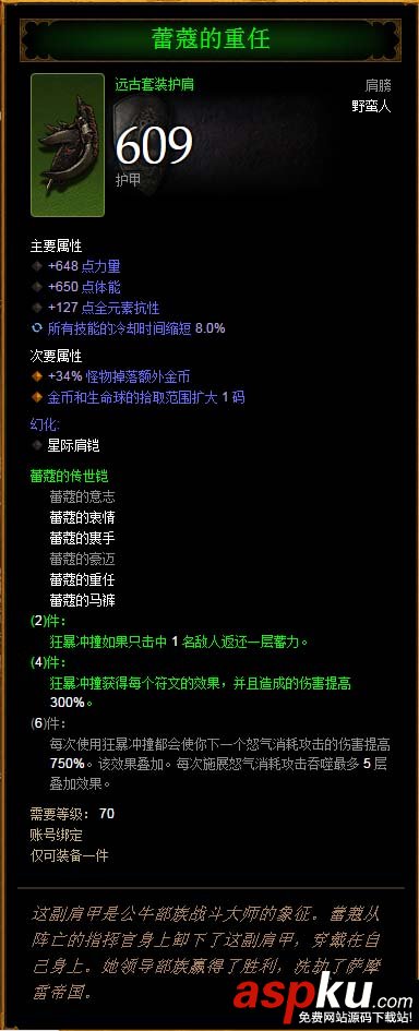 暗黑3,野蠻人,輔助,大米,套裝