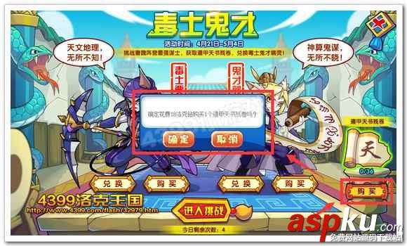 洛克王國,郭嘉奉孝