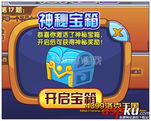 洛克王國,工作站,日常打工,神秘寶箱