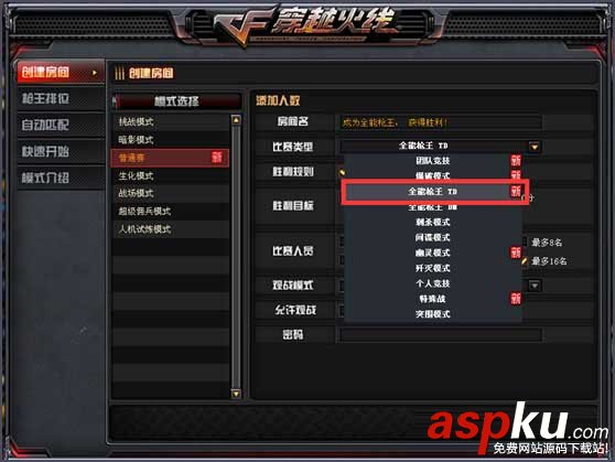 CF,全能槍王,團競