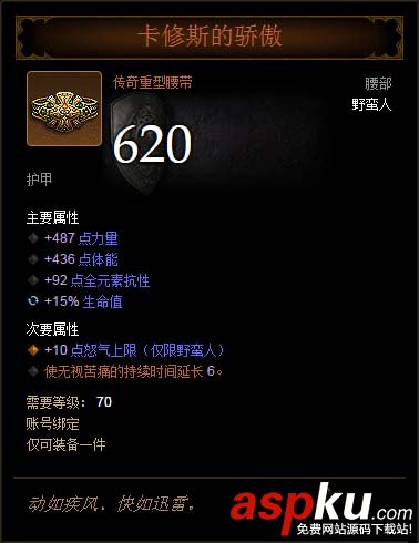 暗黑3,野蠻人,輔助,大米,套裝