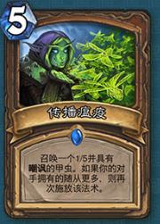 爐石傳說,狗頭人與地下世界,德魯伊,新卡,職業