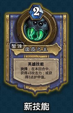 爐石傳說,狗頭人與地下世界,德魯伊,新卡,職業