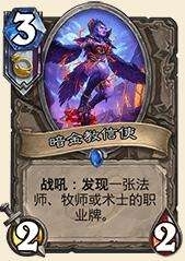 爐石傳說,恩佐斯亡語,萬象法,卡組