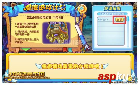 洛克王國,守護者歷練,經驗果