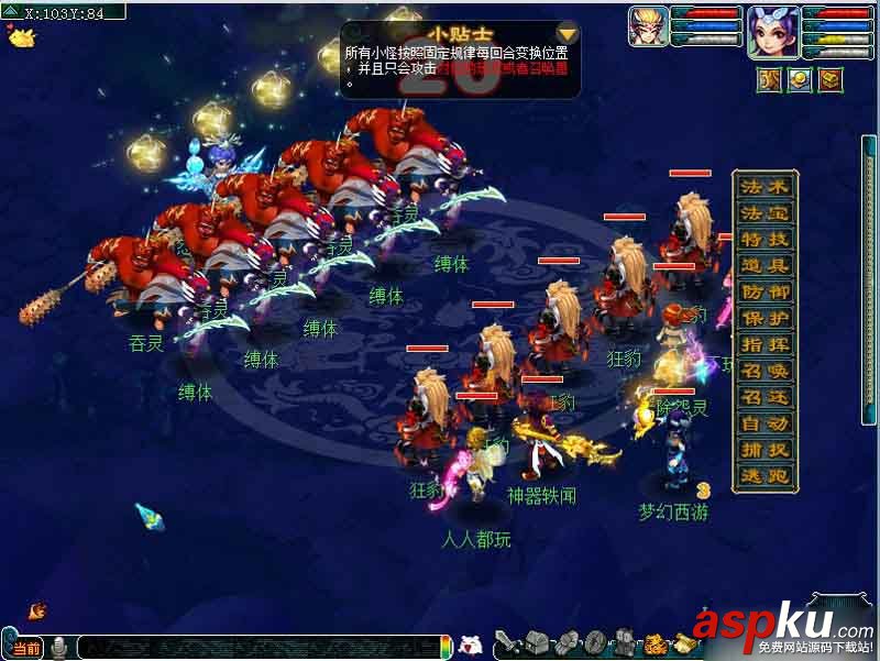 夢幻西游,孤身蕩魔巢