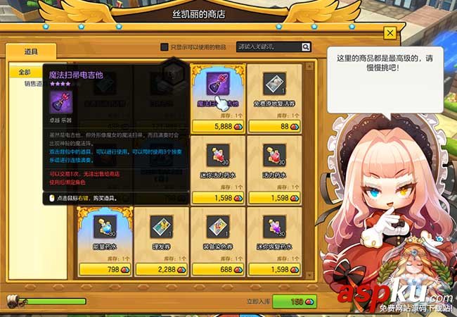 冒險島2,幸運商人,新增,物品