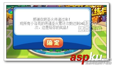 洛克王國,傳遞圣火比拼,經驗果