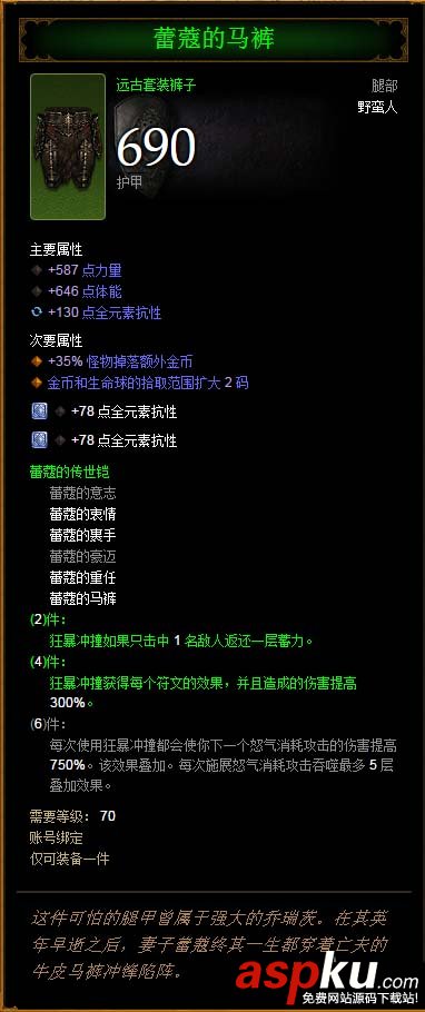 暗黑3,野蠻人,輔助,大米,套裝