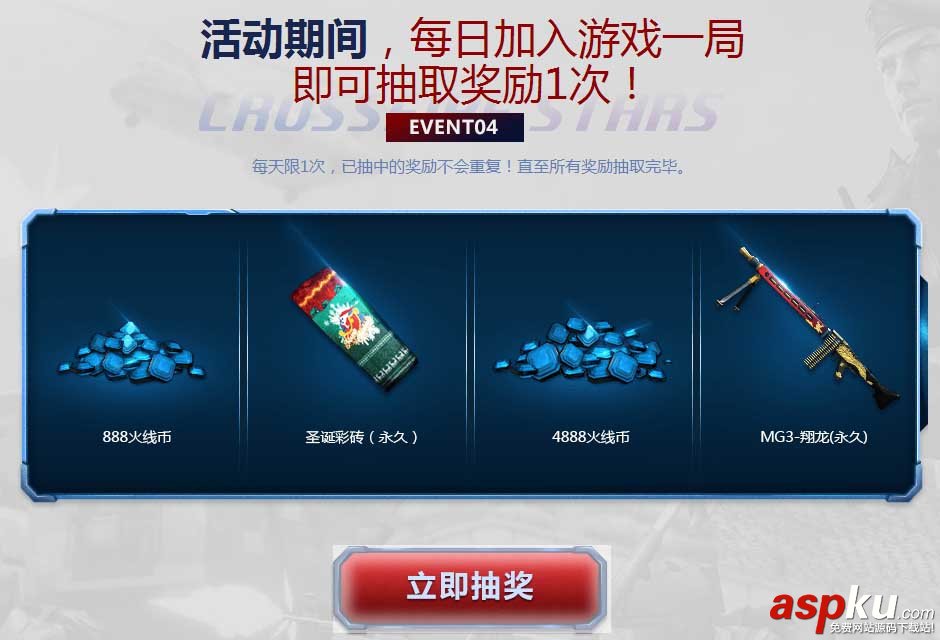 CF,黃鉆,12月,S1,神槍節