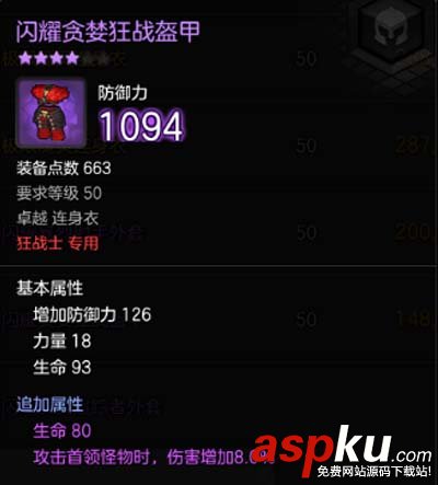 冒險島2,裝備,屬性,選擇