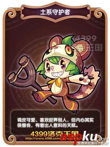 洛克王國,我的守護精靈,守護精靈